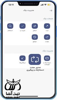 درخواست آنلاین دسته چک بانک سامان